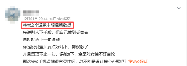 vivo陷入“性别歧视”风暴，女性用户占据半壁江山
