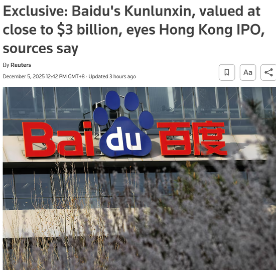 摩尔线程股价狂飙,传百度AI芯片公司也要IPO