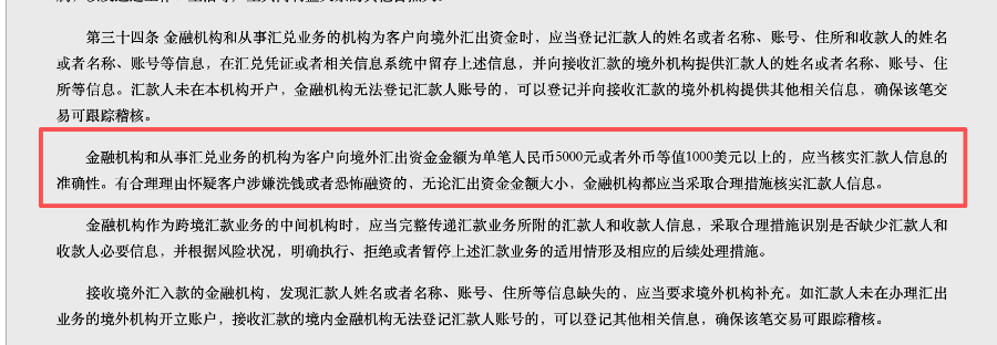 跨境汇款5000元要核实身份,不影响个人5万美元年度换汇额度
