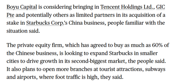 官宣后1个月，博裕已经搞定了收购星巴克的资金，收购主体落地在宁波