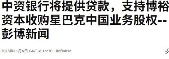 官宣后1个月，博裕已经搞定了收购星巴克的资金，收购主体落地在宁波