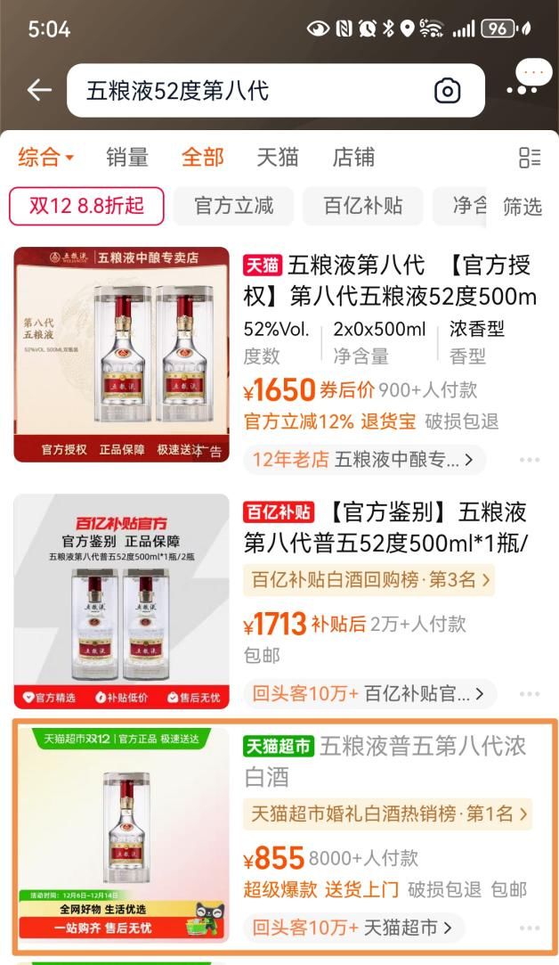 第八代五粮液开票价降至900元/瓶?公司:出厂价仍为1019元/瓶,所谓“降价”为补贴后的价格变化