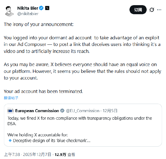 X产品负责人称欧盟委员会的广告账号被终止-313啦实用网