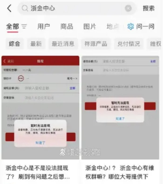 投资人梦碎!浙金中心祥源系列产品逾期未兑付...