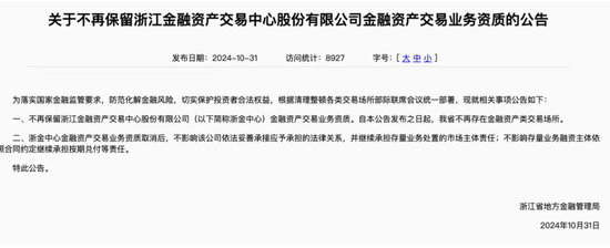 投资人梦碎!浙金中心祥源系列产品逾期未兑付...