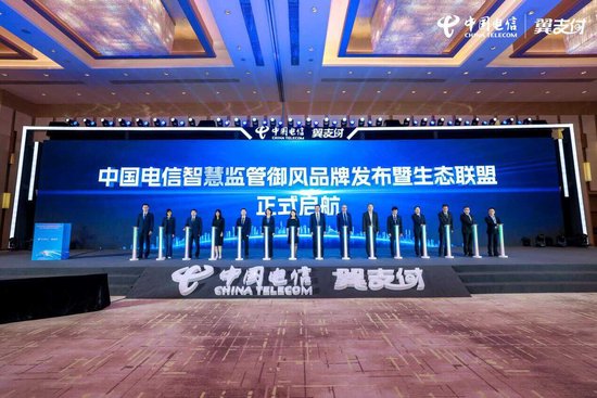 链动未来,智绘生态!2025中国电信现代产业链焕新升级共链大会成功举办