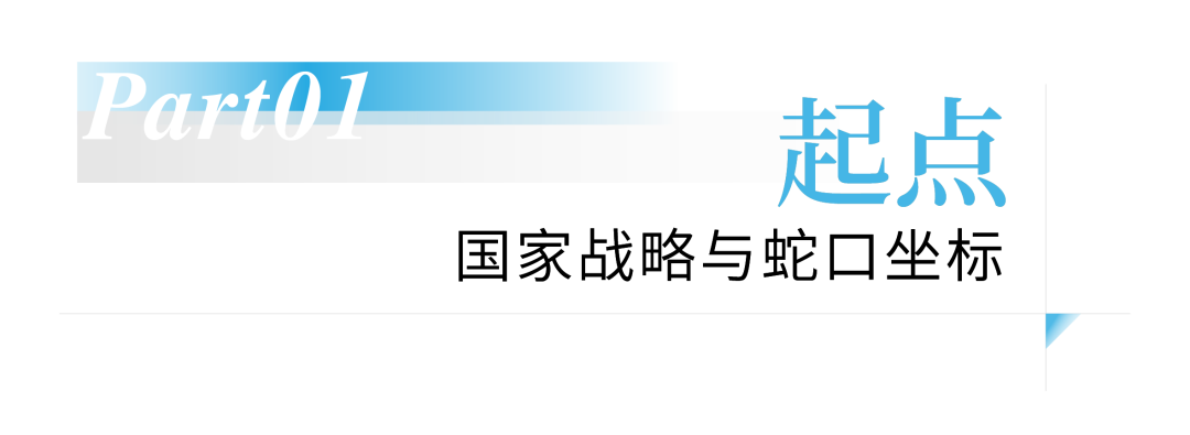 蛇口造,蛇口飞 | 招商蛇口如何打造“天空之城”?