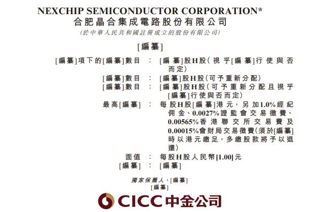 佰维存储、晶合集成等2家香港上市备案补充 (截至1205)