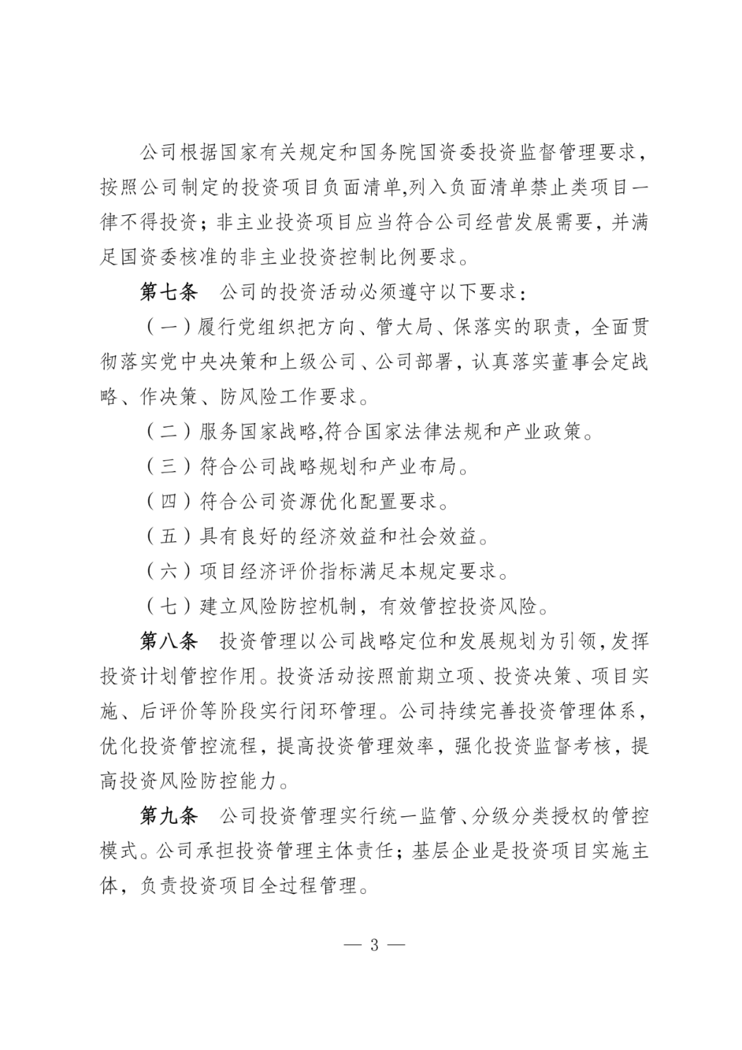 华电能源风、光投资并购新规:收益率不低于6.5%