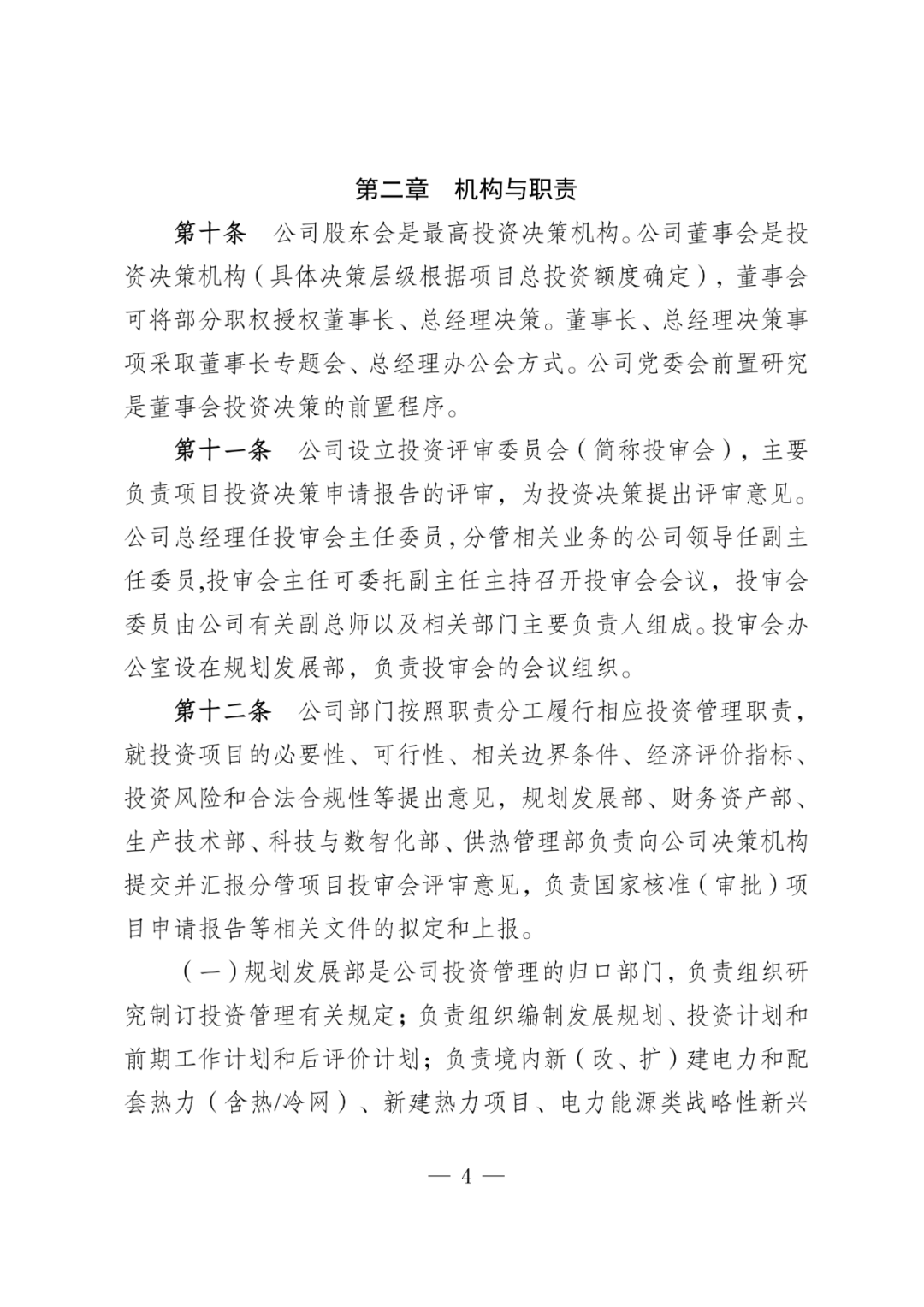 华电能源风、光投资并购新规:收益率不低于6.5%