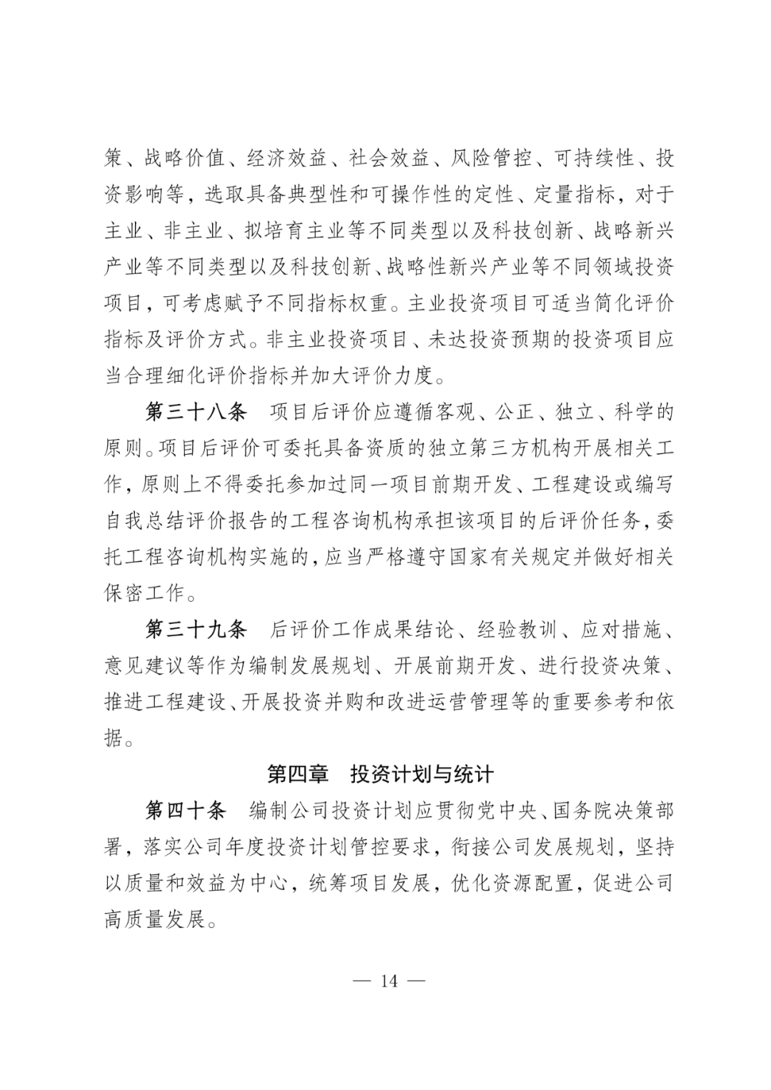 华电能源风、光投资并购新规:收益率不低于6.5%