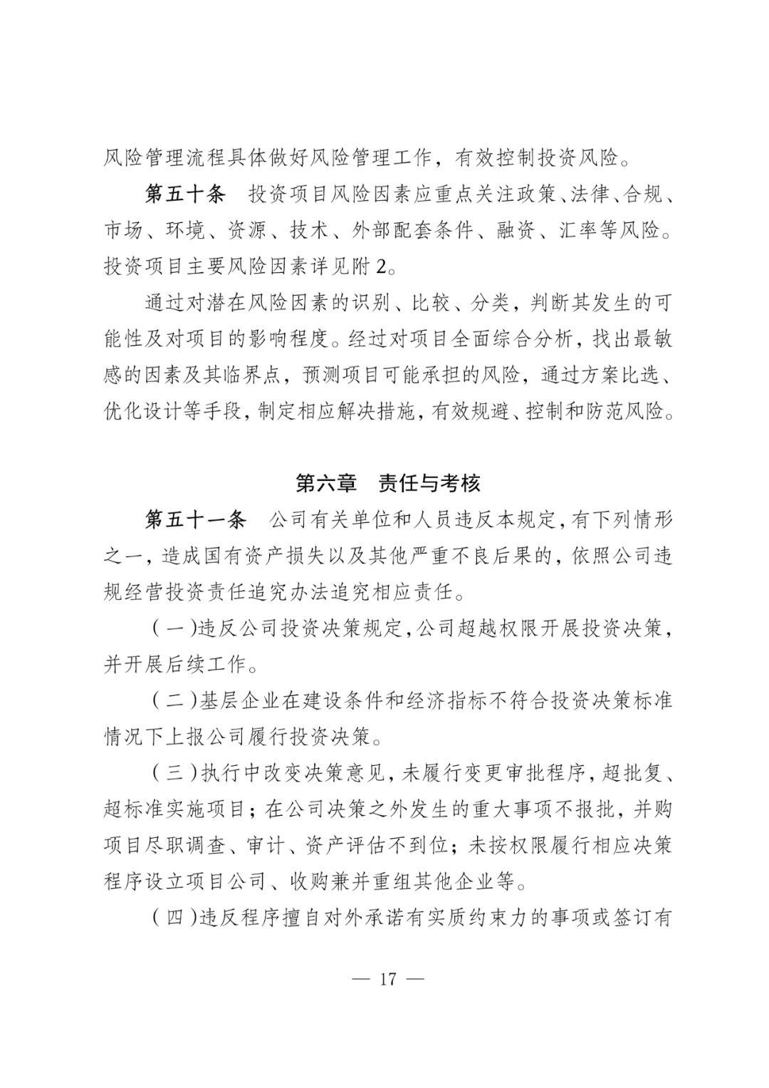 华电能源风、光投资并购新规:收益率不低于6.5%