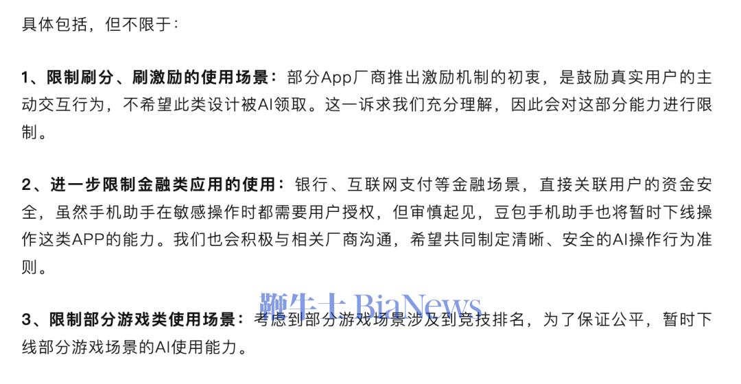 豆包手机助手把大厂们架在了火上烤