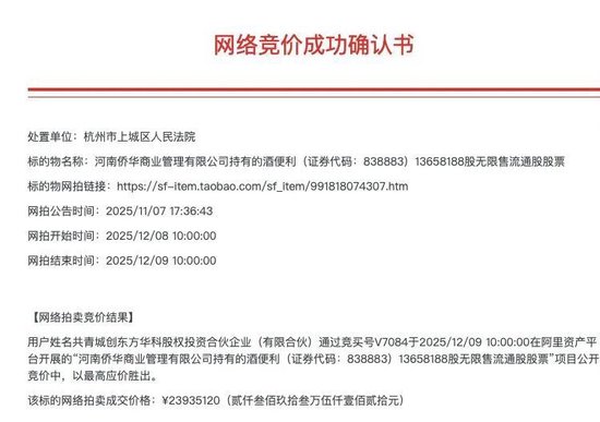 酒便利正式易主!天音拍得51%股份,成为第一大股东