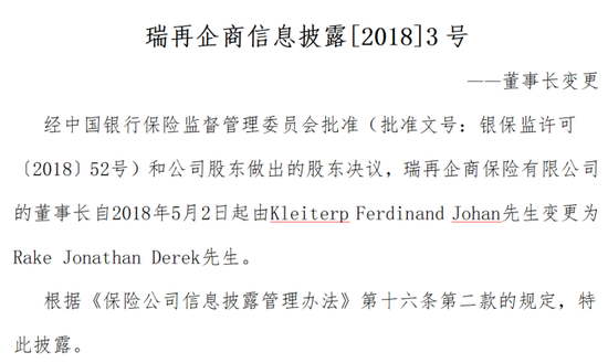 “将帅”齐换!收购十年待整体扭亏,新班子下瑞再企商如何破局?