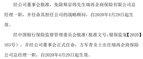 “将帅”齐换!收购十年待整体扭亏,新班子下瑞再企商如何破局?