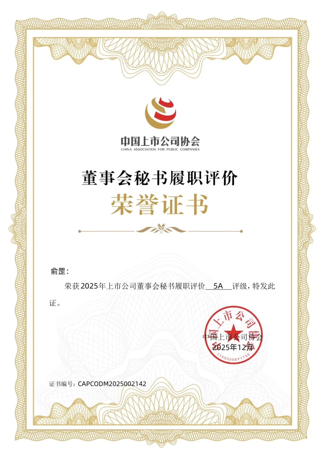 宁波银行连续四年荣获中上协董事会秘书“5A”评级-313啦实用网