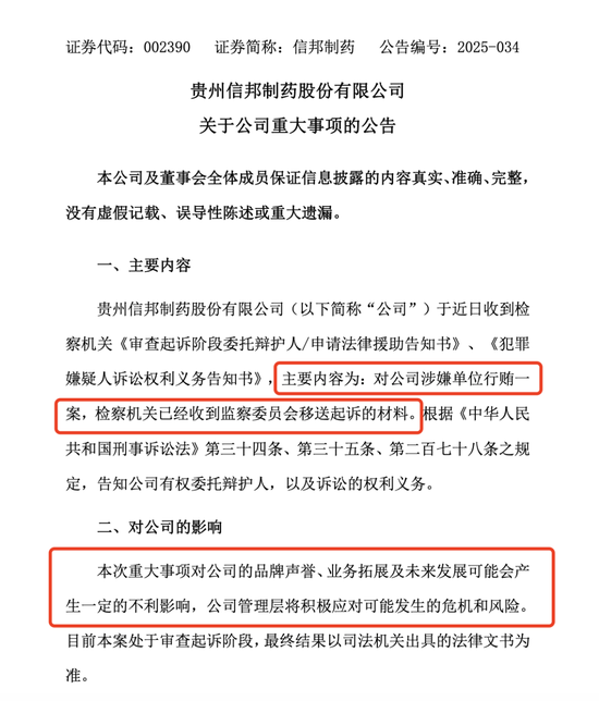 A股突发!涉嫌单位行贿,002390被起诉!股价却提前涨停?-313啦实用网