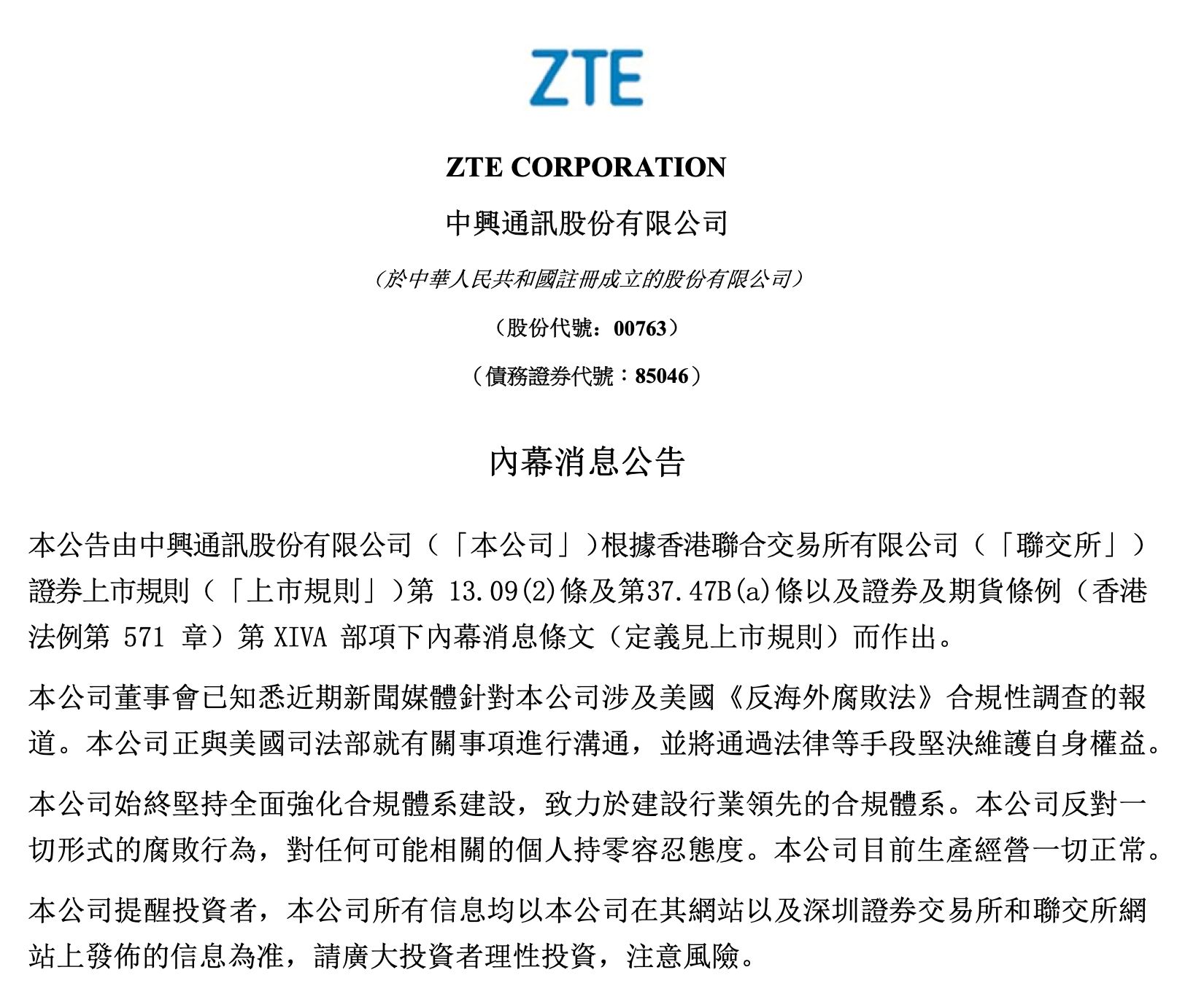 中兴通讯午间突发!AH股齐大跌 认购证跌超28%-313啦实用网