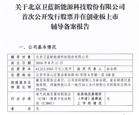 001331，机器人公司入主！固态电池全球独角兽，启动创业板IPO，合作公司曝光