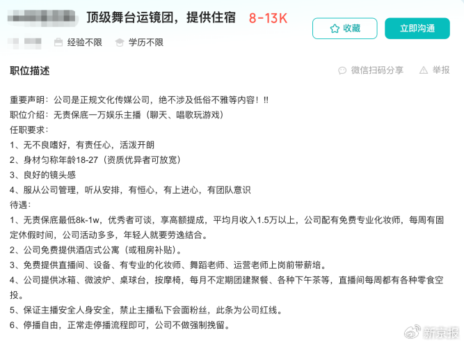“入行三年买车买房”?团播背后,年轻人的高薪幻梦与求职陷阱