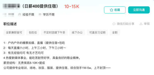 “入行三年买车买房”?团播背后,年轻人的高薪幻梦与求职陷阱