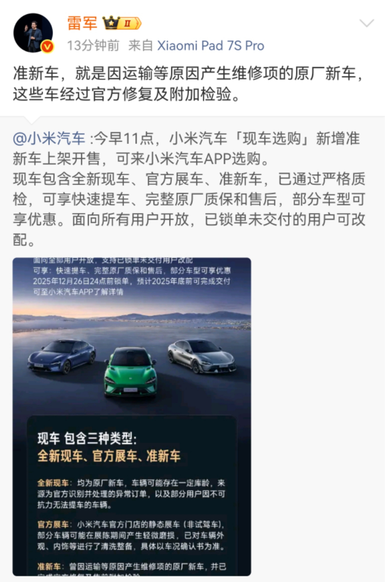 雷军回应小米上架准新车-313啦实用网