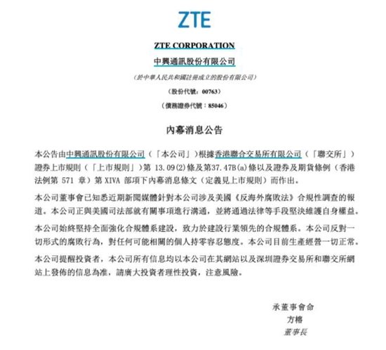 中兴通讯最新公告:拟回购公司A股股份10亿元~12亿元