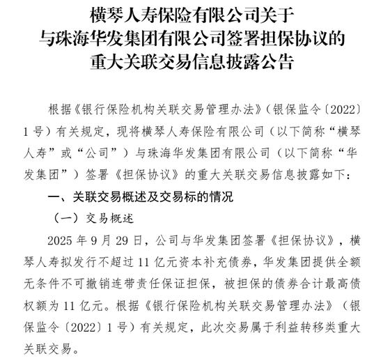 18亿增资,格力间接入局!横琴人寿年内新晋多位高管,前三季度亏损同比收窄,新班子能否破局?