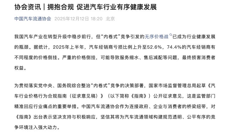 严禁不正当价格竞争!监管部门再出手“反内卷”,比亚迪、小鹏、北汽等响应 !经销商:价格倒挂,疼在经销商