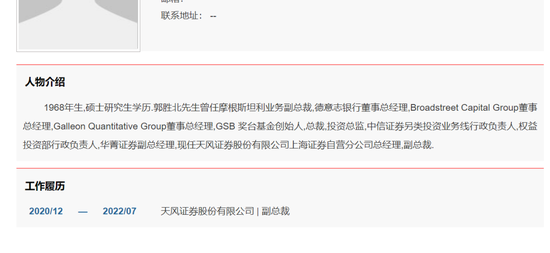 天风证券起诉前副总郭胜北,后者一口气举报天风4名董监高...