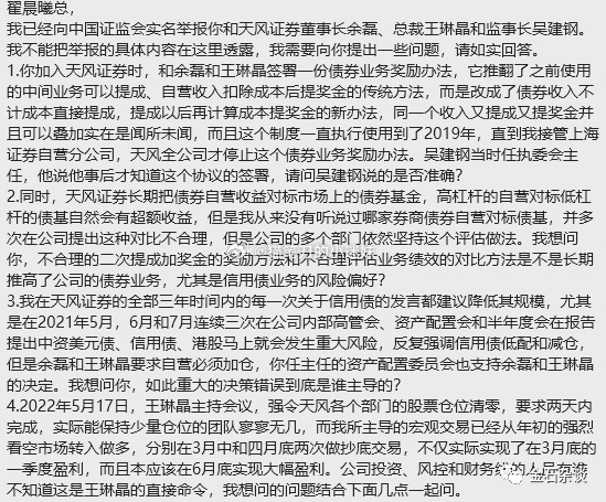天风证券起诉前副总郭胜北,后者一口气举报天风4名董监高...