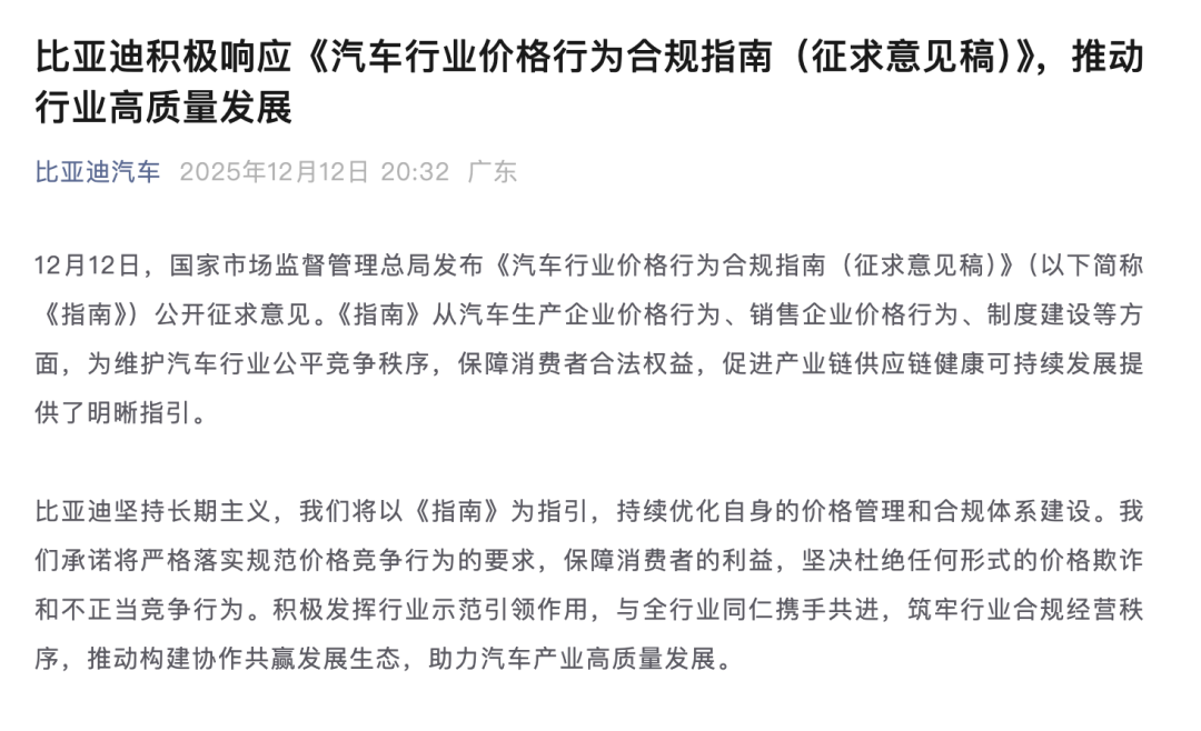 比亚迪、小鹏、北汽,集体表态