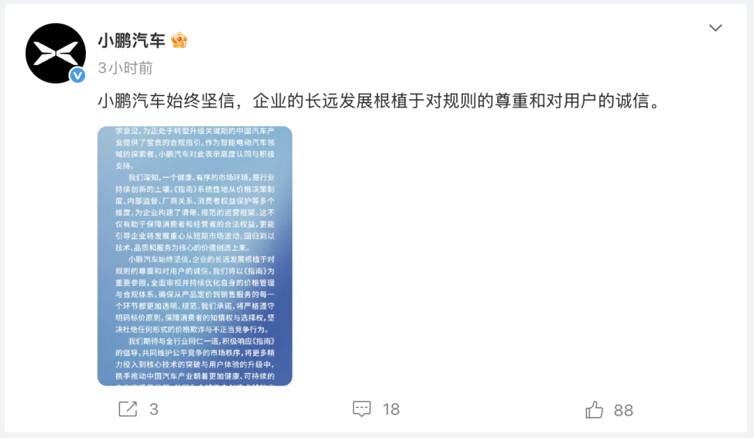 比亚迪、小鹏、北汽,集体表态