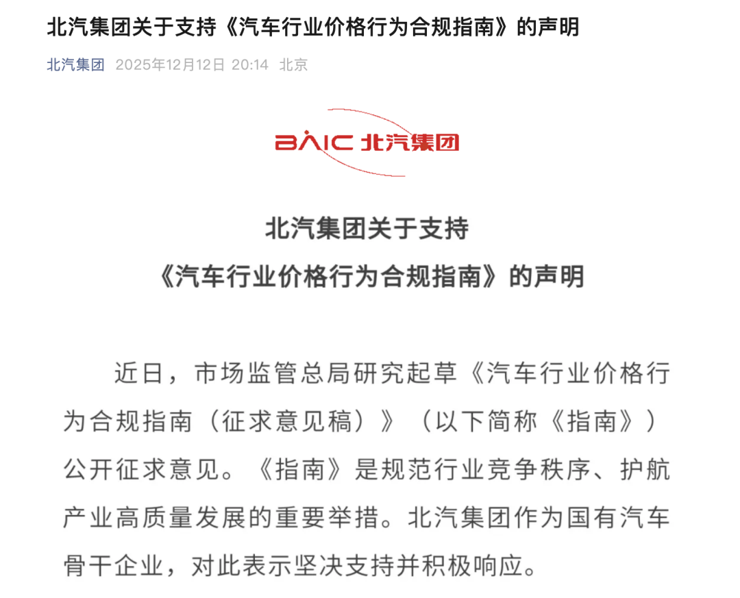比亚迪、小鹏、北汽,集体表态