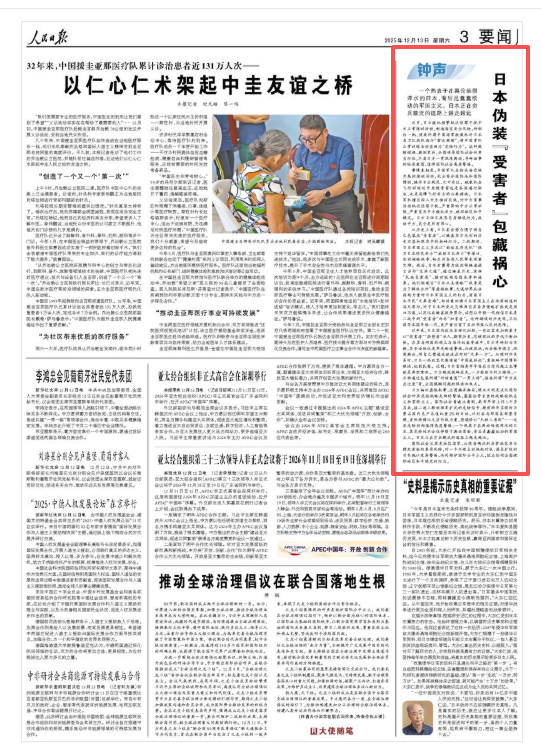 人民日报钟声:日本伪装“受害者”包藏祸心-313啦实用网