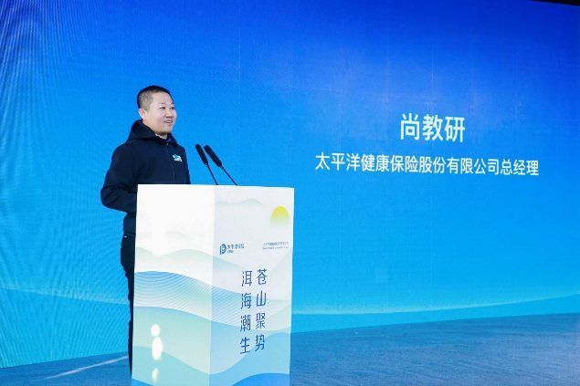 共筑健康新生态 太平洋健康险首届合作伙伴大会成功举办-313啦实用网