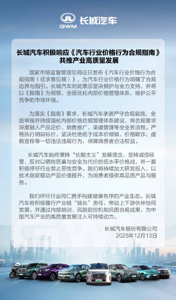 长城汽车:全面审视井持续强化内部价格合规管理体系建设-313啦实用网