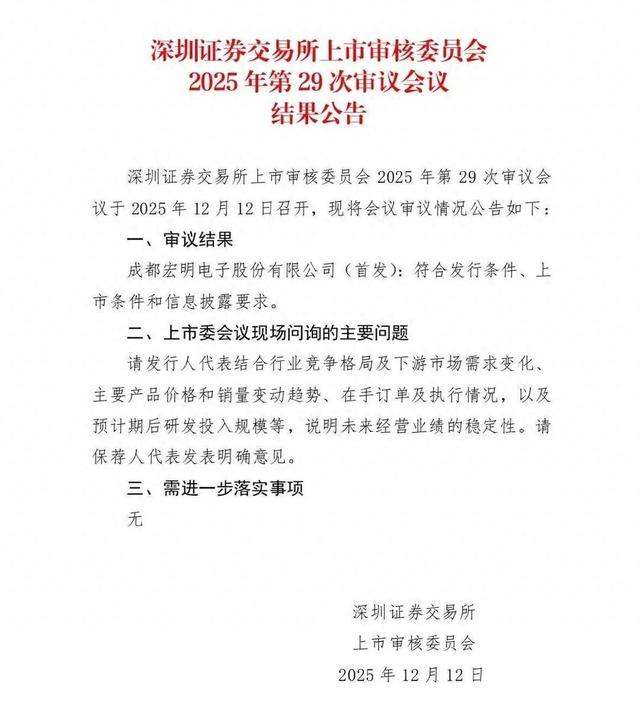 宏明电子创业板IPO过会,今年成都已新增上市及过会企业6家-313啦实用网