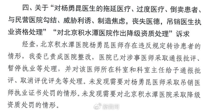 爱康国宾“漏诊门”调查落地：违规被罚，但病历之争仍在僵持