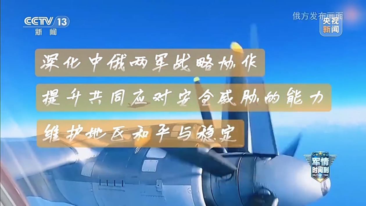 中俄巡航是“对日示威”?军事专家:日方既想挑衅又很心虚-313啦实用网