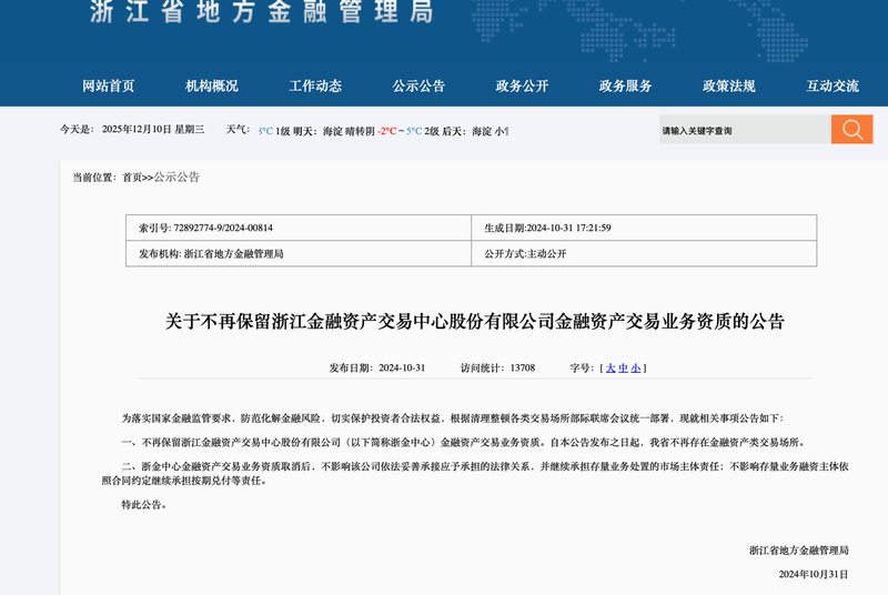 浙金中心部分产品逾期,祥源系担保成空文?-313啦实用网