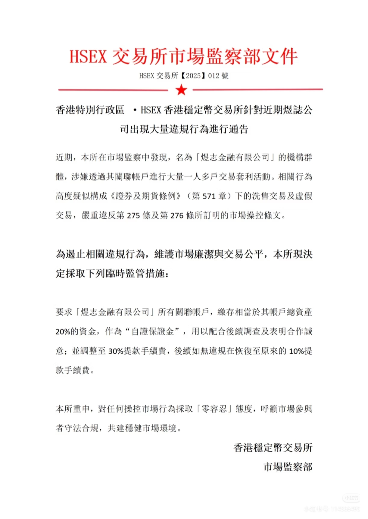 碰瓷华为、捏造香港稳定币交易所,监管严打炒币后一资金盘爆雷