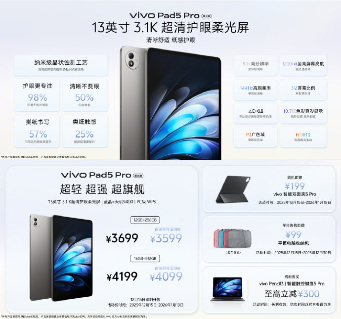 vivo Pad5 Pro柔光版平板发布:13英寸护眼屏,3599元起-313啦实用网