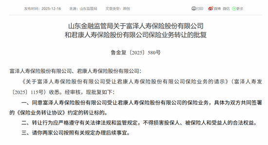 170亿寿险新贵获批开业:地方国资主导险企风险处置再升级-313啦实用网