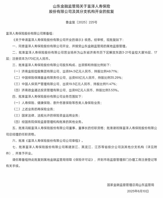 170亿寿险新贵获批开业:地方国资主导险企风险处置再升级
