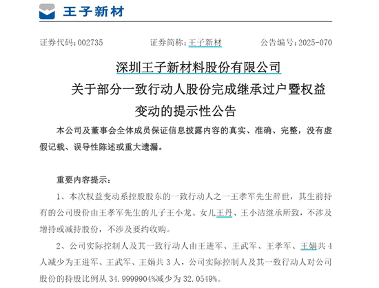 002735,大股东辞世!遗产由子女继承!-313啦实用网