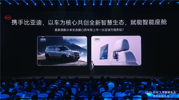 小米官宣：比亚迪方程豹钛7首发适配小米生态接口 支持后排挂载平板