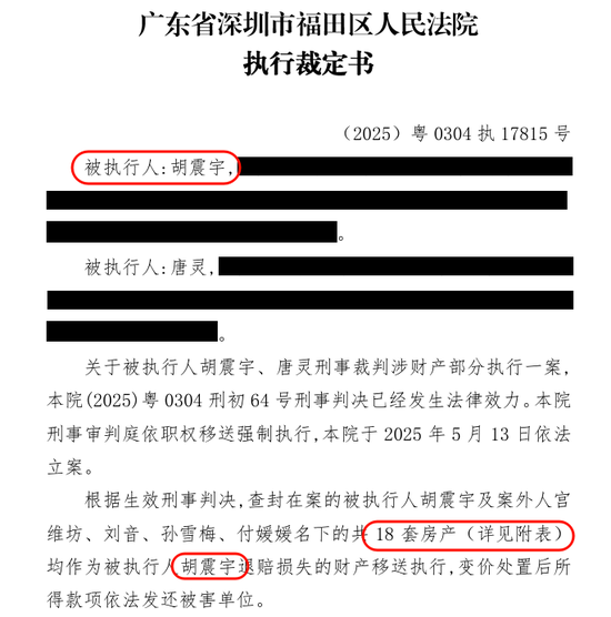 罪犯胡震宇和民生银行员工胡震宇