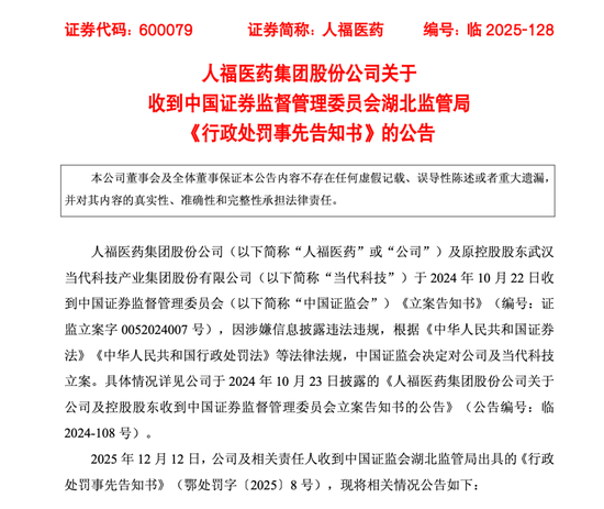 重罚落地，ST人福为何首日涨停？-313啦实用网